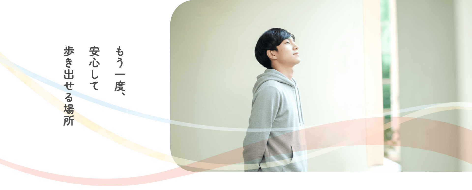 相模原市通信制高校＿松陰高等学校 相模原学習センター もう一度、安心して歩き出せる場所