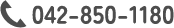 tel：042-850-1180